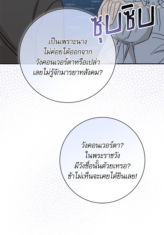 อ่านมังงะ The Tyrant Wants to Be Good ตอนที่ 54/81.jpg