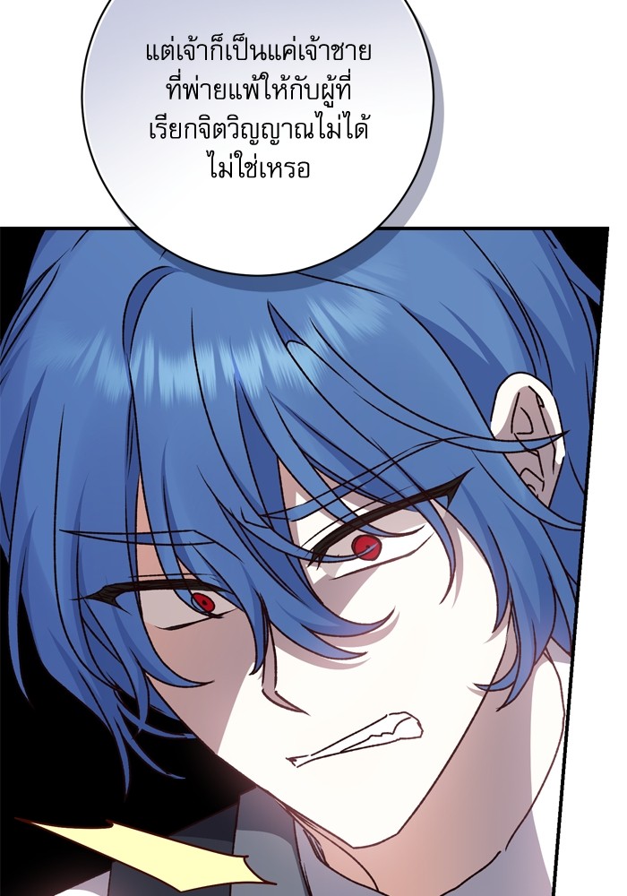 อ่านมังงะ The Tyrant Wants to Be Good ตอนที่ 47/81.jpg