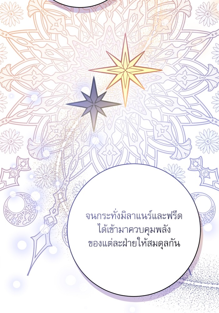 อ่านมังงะ The Tyrant Wants to Be Good ตอนที่ 42/81.jpg