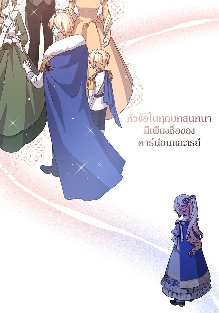 อ่านมังงะ The Tyrant Wants to Be Good ตอนที่ 4/81.jpg