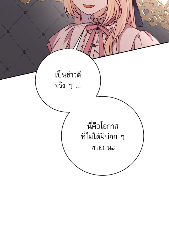 อ่านมังงะ The Tyrant Wants to Be Good ตอนที่ 15/81.jpg