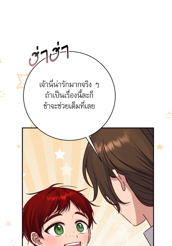 อ่านมังงะ The Tyrant Wants to Be Good ตอนที่ 35/8.jpg