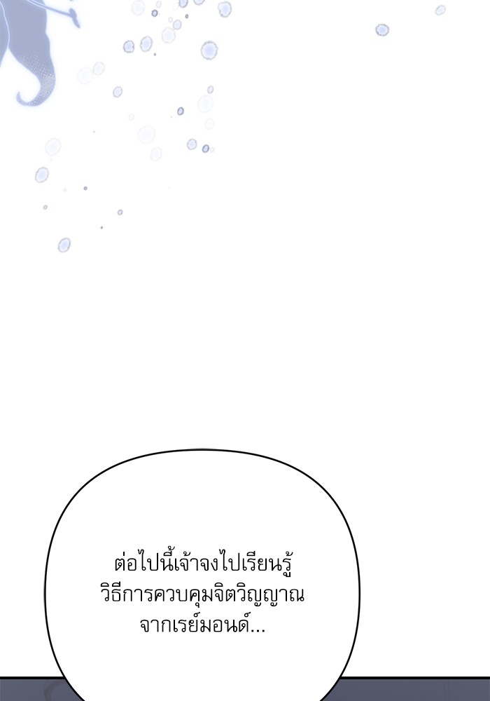 อ่านมังงะ The Tyrant Wants to Be Good ตอนที่ 61/81.jpg