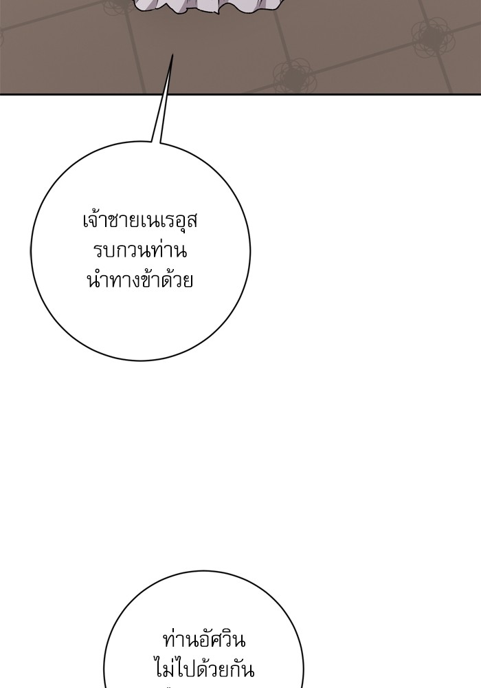 อ่านมังงะ The Tyrant Wants to Be Good ตอนที่ 28/81.jpg