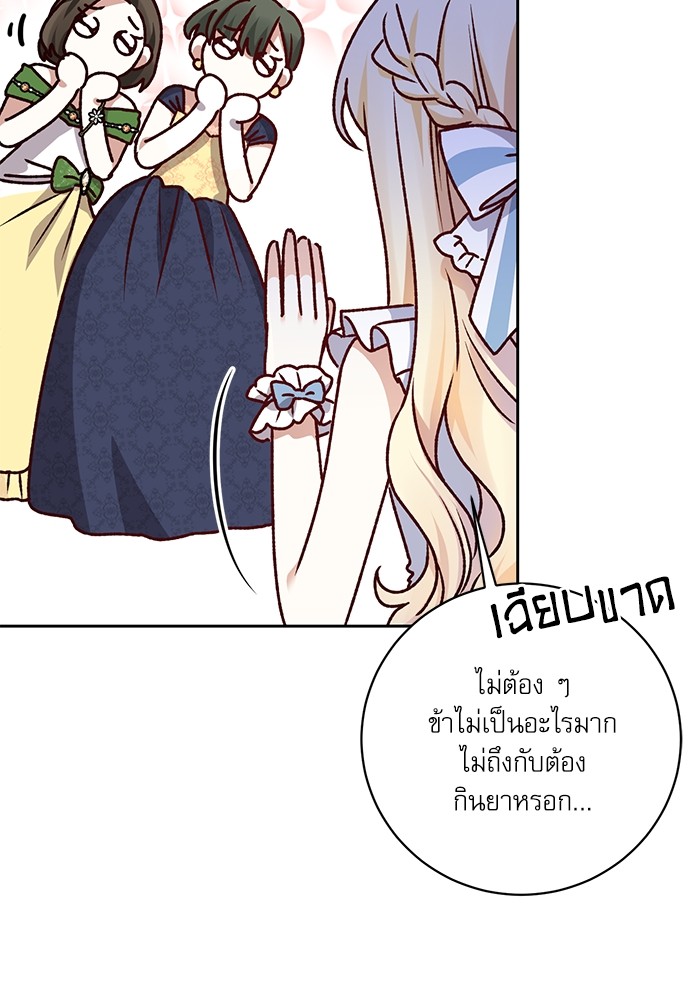 อ่านมังงะ The Tyrant Wants to Be Good ตอนที่ 11/81.jpg