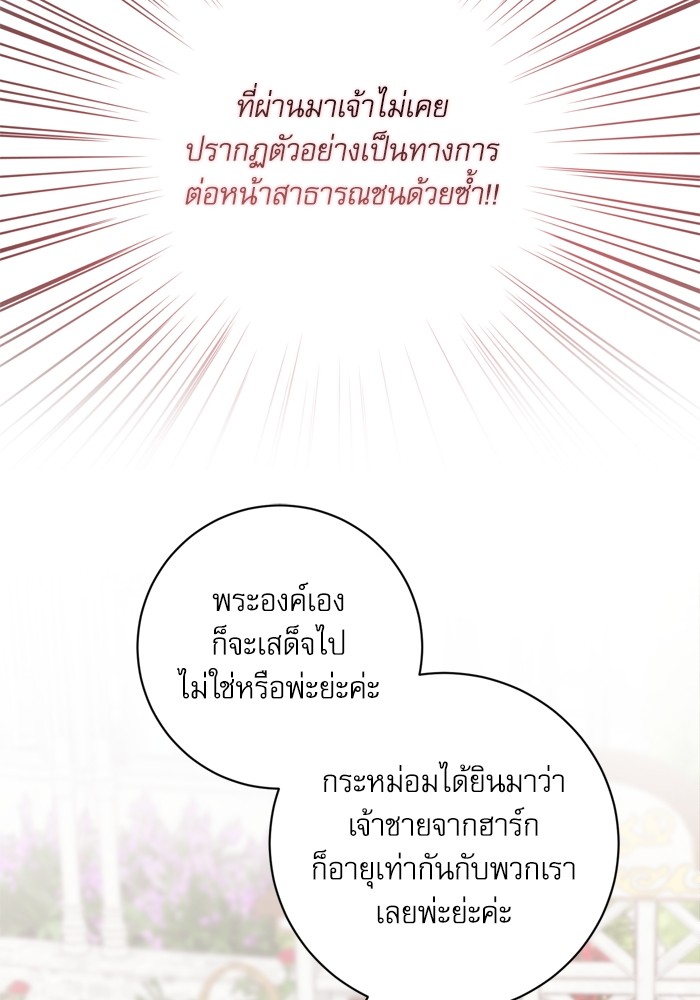 อ่านมังงะ The Tyrant Wants to Be Good ตอนที่ 26/81.jpg