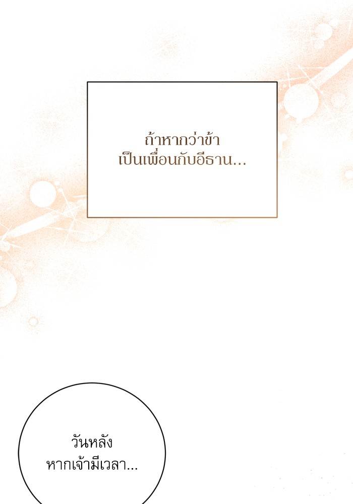 อ่านมังงะ The Tyrant Wants to Be Good ตอนที่ 12/81.jpg