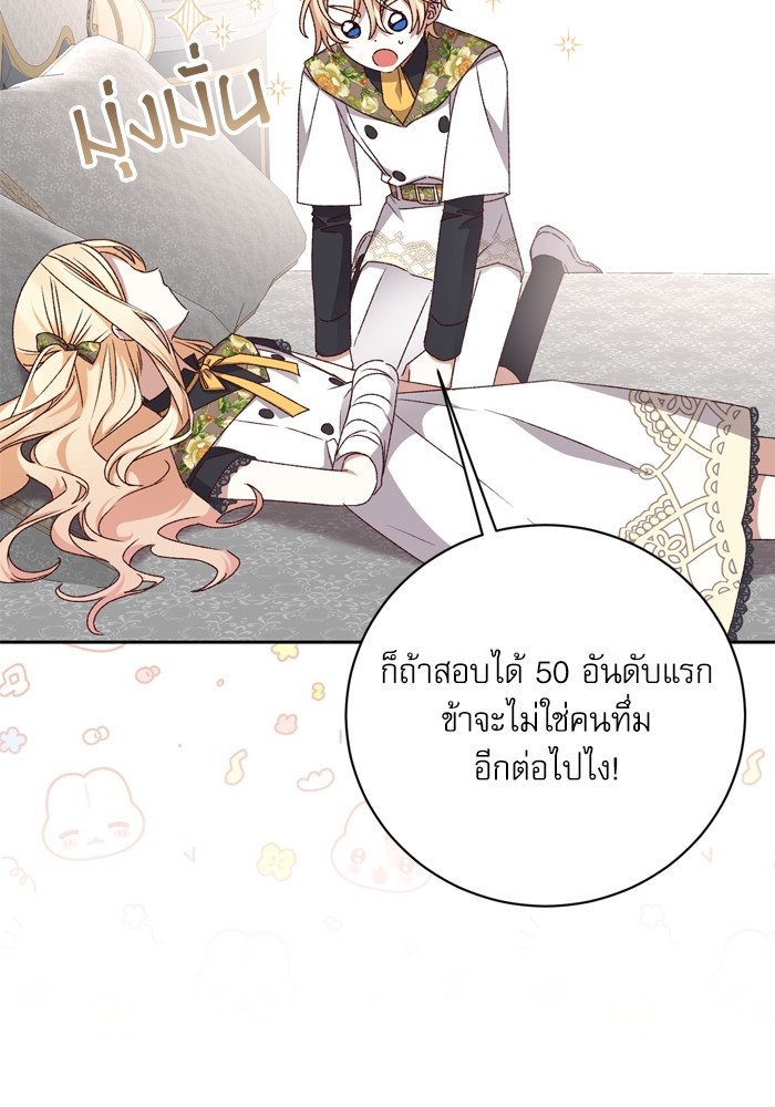 อ่านมังงะ The Tyrant Wants to Be Good ตอนที่ 24/81.jpg