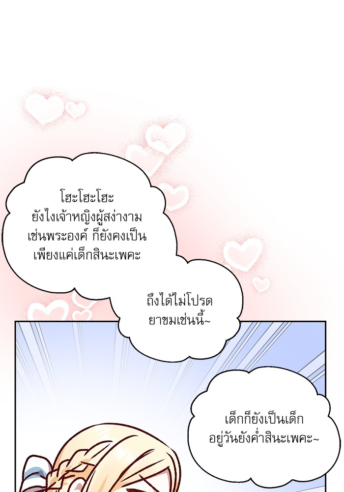 อ่านมังงะ The Tyrant Wants to Be Good ตอนที่ 11/82.jpg