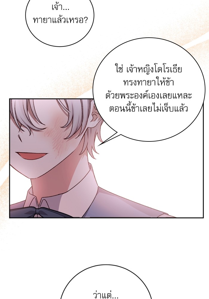 อ่านมังงะ The Tyrant Wants to Be Good ตอนที่ 17/82.jpg