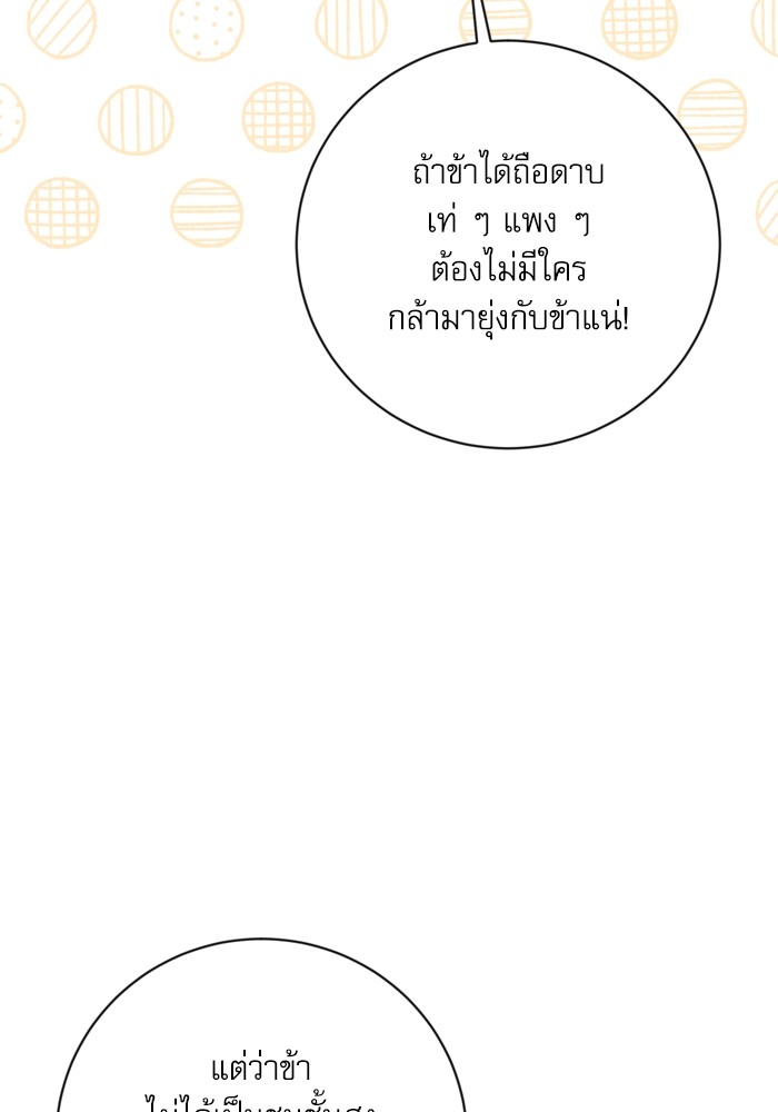 อ่านมังงะ The Tyrant Wants to Be Good ตอนที่ 34/82.jpg