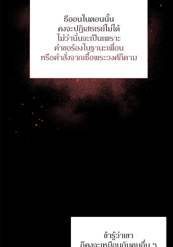 อ่านมังงะ The Tyrant Wants to Be Good ตอนที่ 27/8.jpg