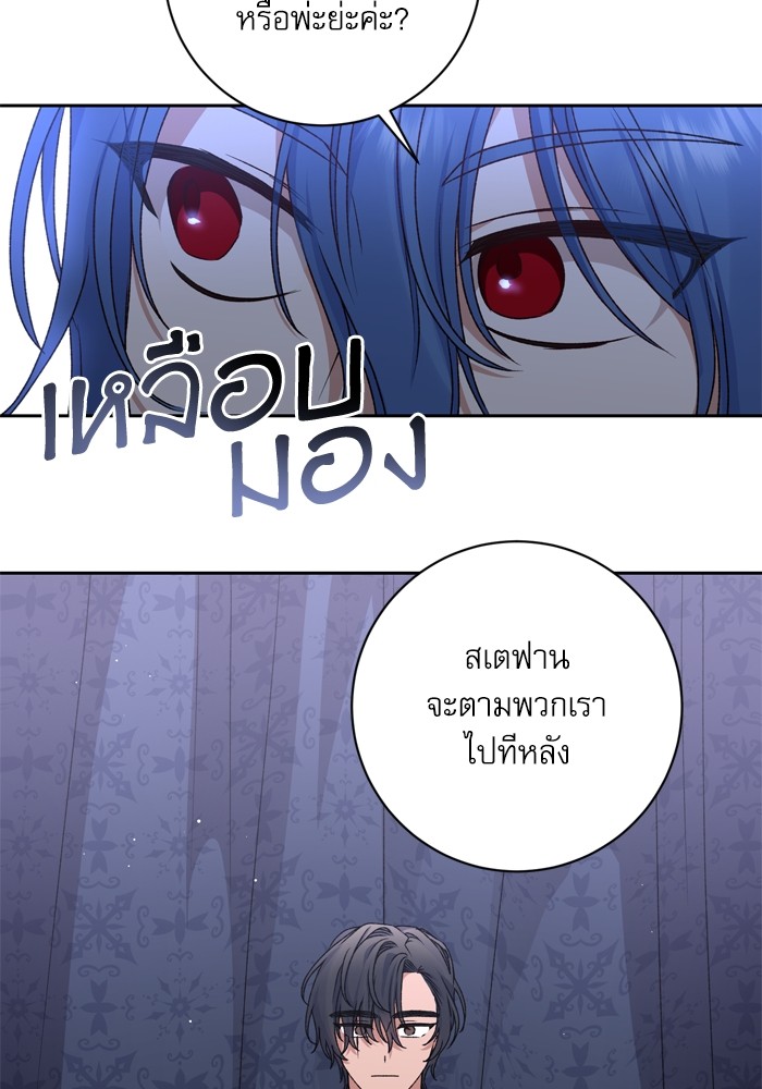 อ่านมังงะ The Tyrant Wants to Be Good ตอนที่ 28/82.jpg