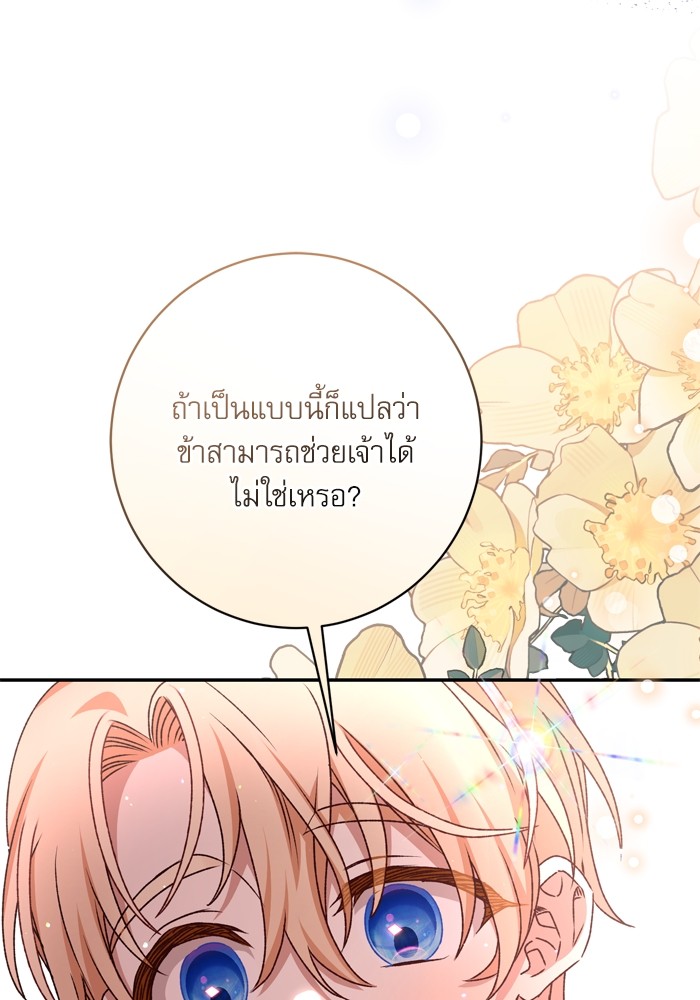 อ่านมังงะ The Tyrant Wants to Be Good ตอนที่ 42/82.jpg