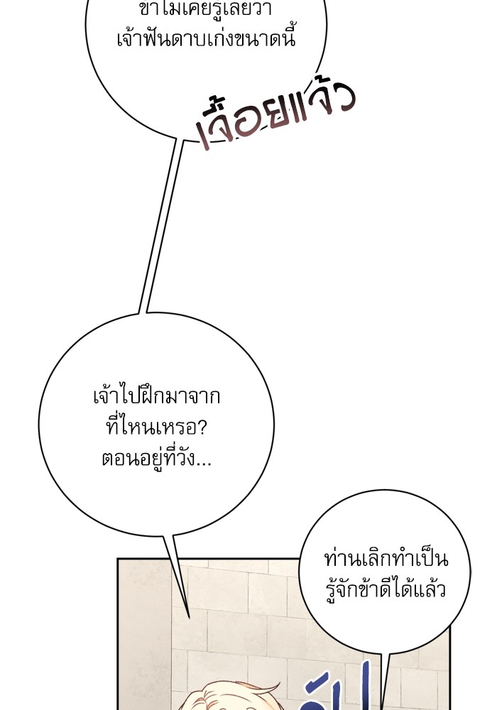 อ่านมังงะ The Tyrant Wants to Be Good ตอนที่ 20/82.jpg