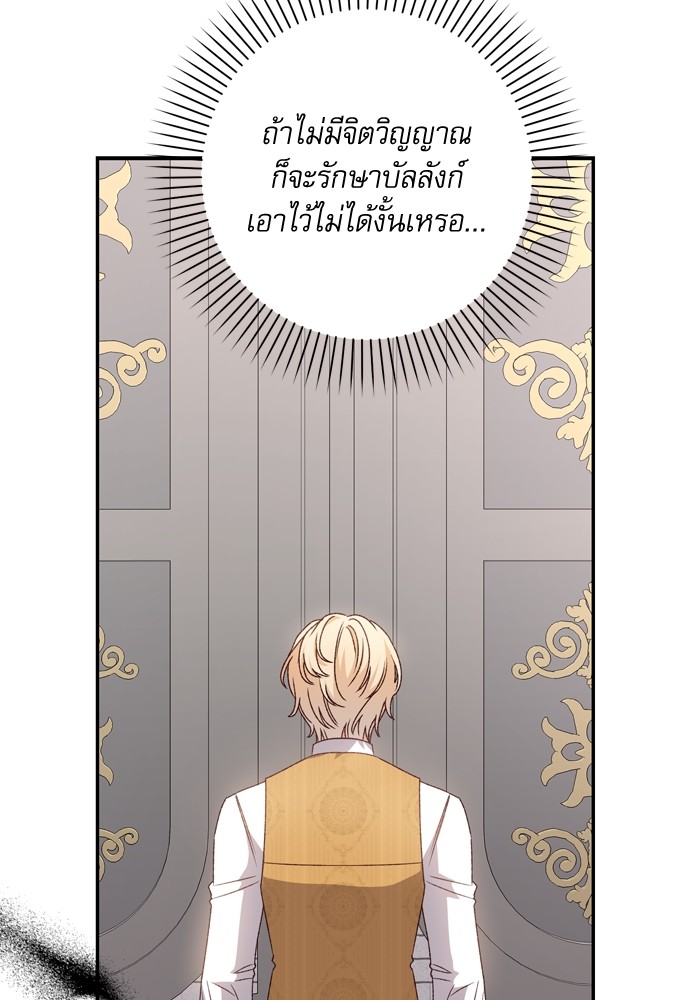 อ่านมังงะ The Tyrant Wants to Be Good ตอนที่ 46/82.jpg