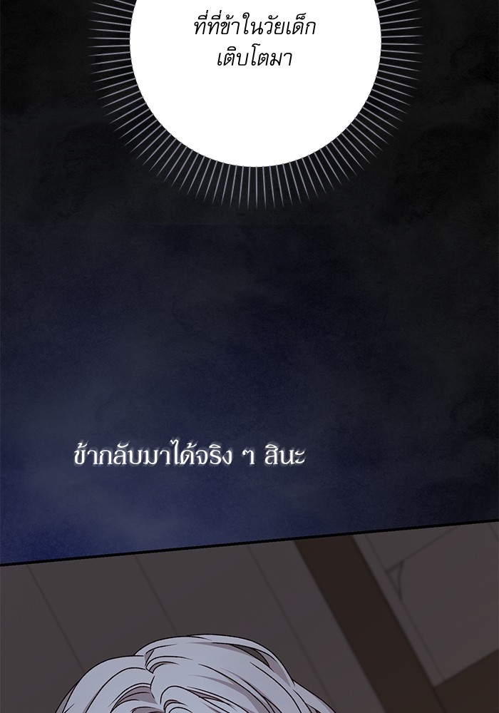 อ่านมังงะ The Tyrant Wants to Be Good ตอนที่ 60/82.jpg