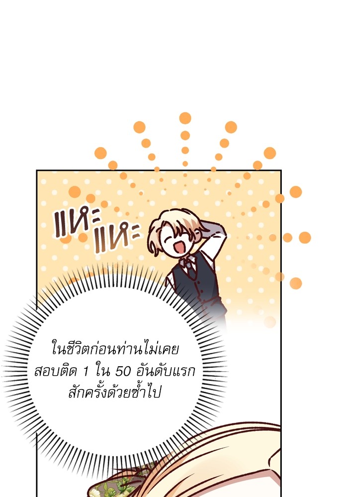 อ่านมังงะ The Tyrant Wants to Be Good ตอนที่ 24/82.jpg