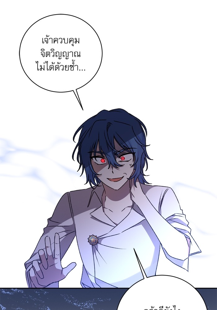 อ่านมังงะ The Tyrant Wants to Be Good ตอนที่ 27/82.jpg