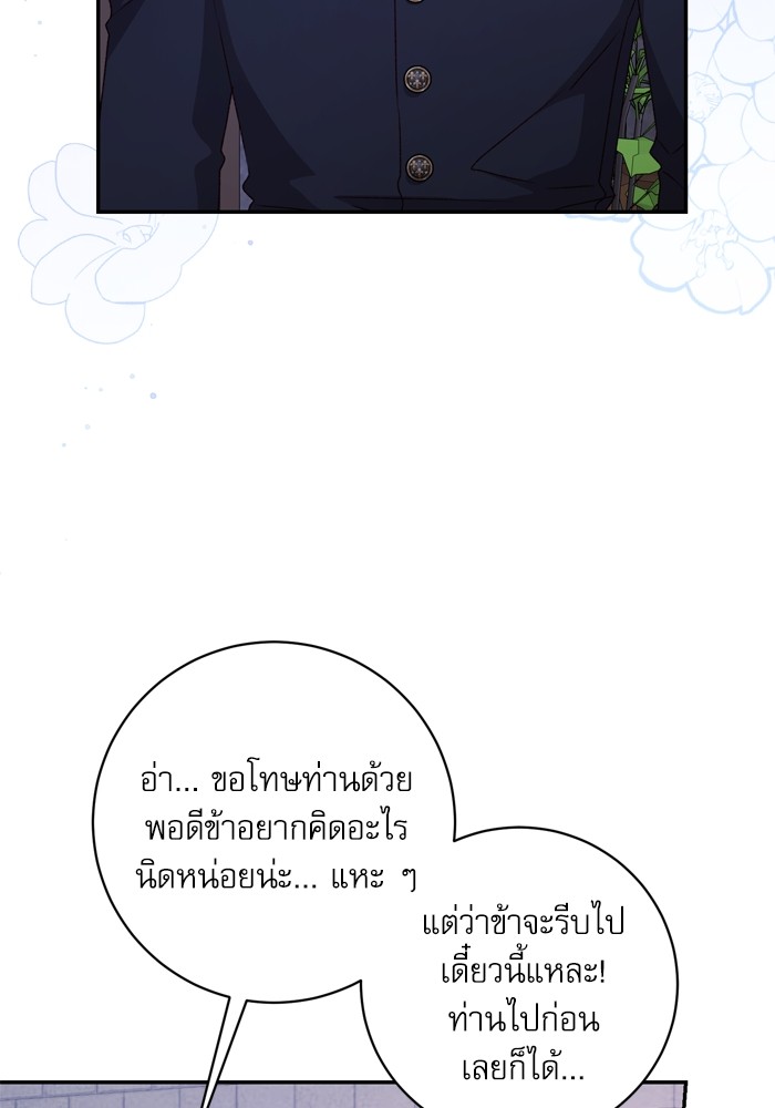 อ่านมังงะ The Tyrant Wants to Be Good ตอนที่ 44/82.jpg