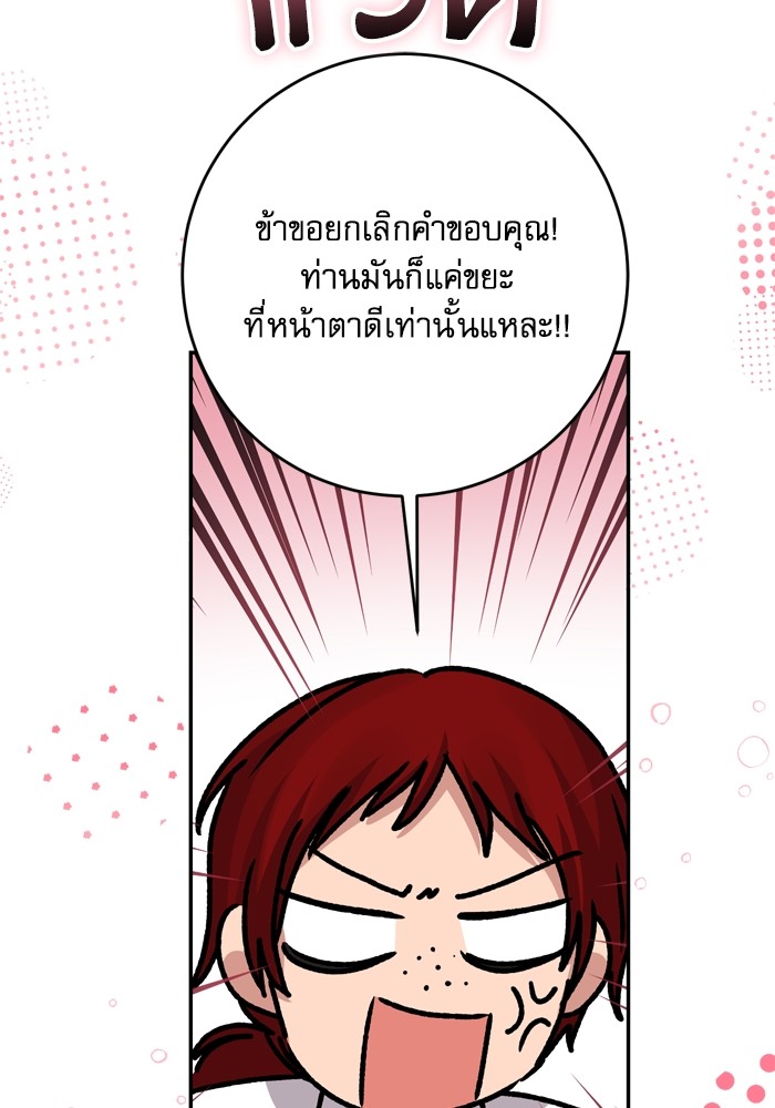 อ่านมังงะ The Tyrant Wants to Be Good ตอนที่ 40/82.jpg