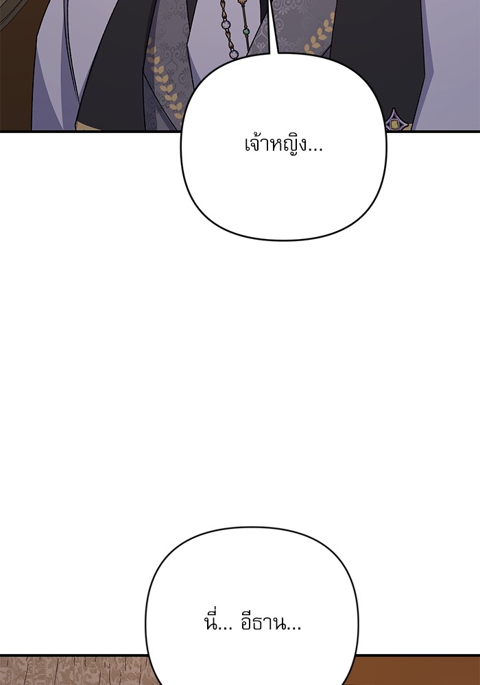 อ่านมังงะ The Tyrant Wants to Be Good ตอนที่ 63/82.jpg