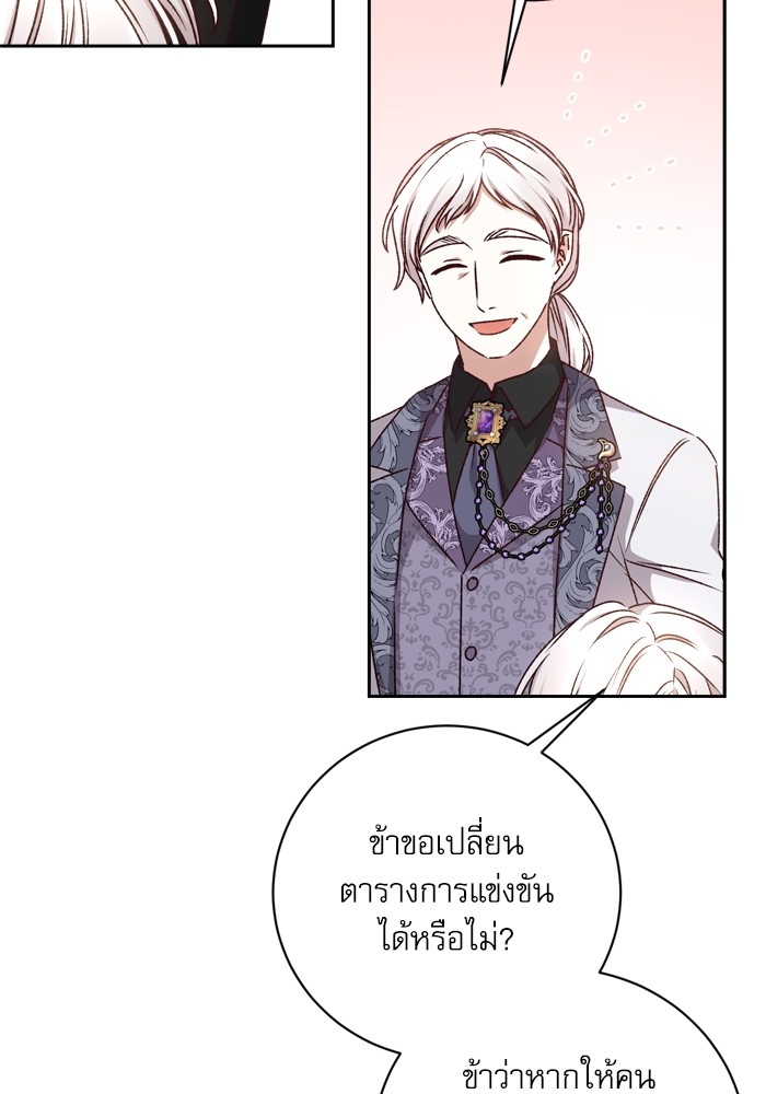 อ่านมังงะ The Tyrant Wants to Be Good ตอนที่ 20/8.jpg