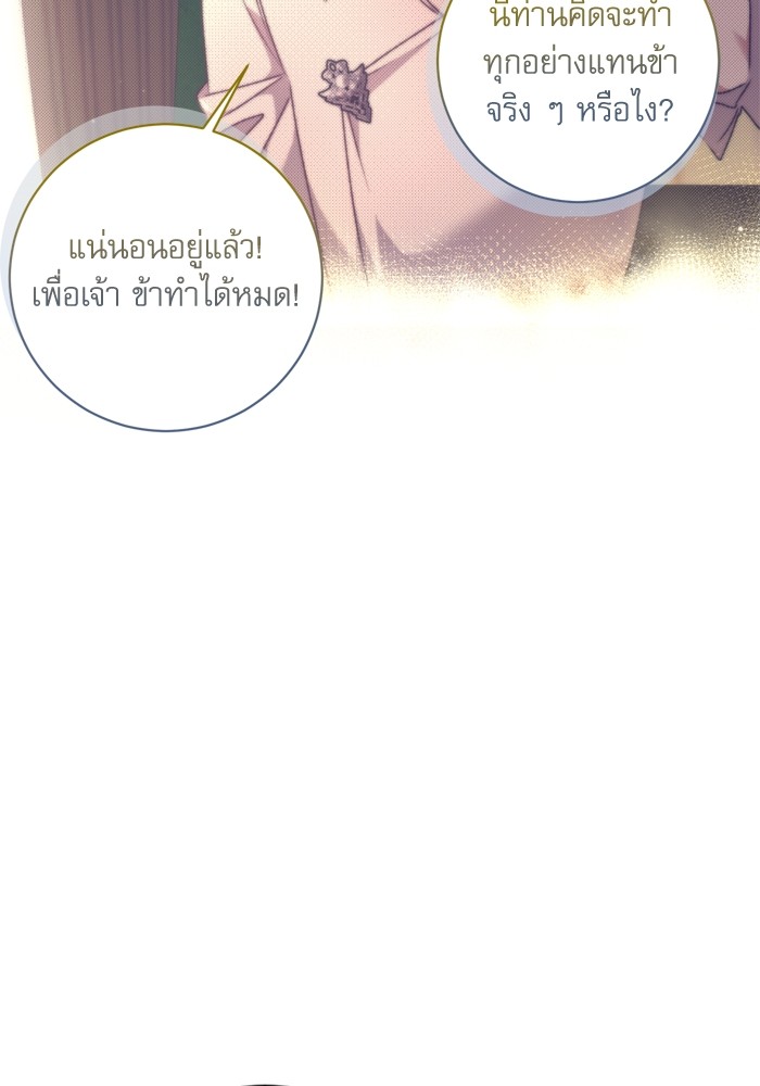 อ่านมังงะ The Tyrant Wants to Be Good ตอนที่ 24/8.jpg