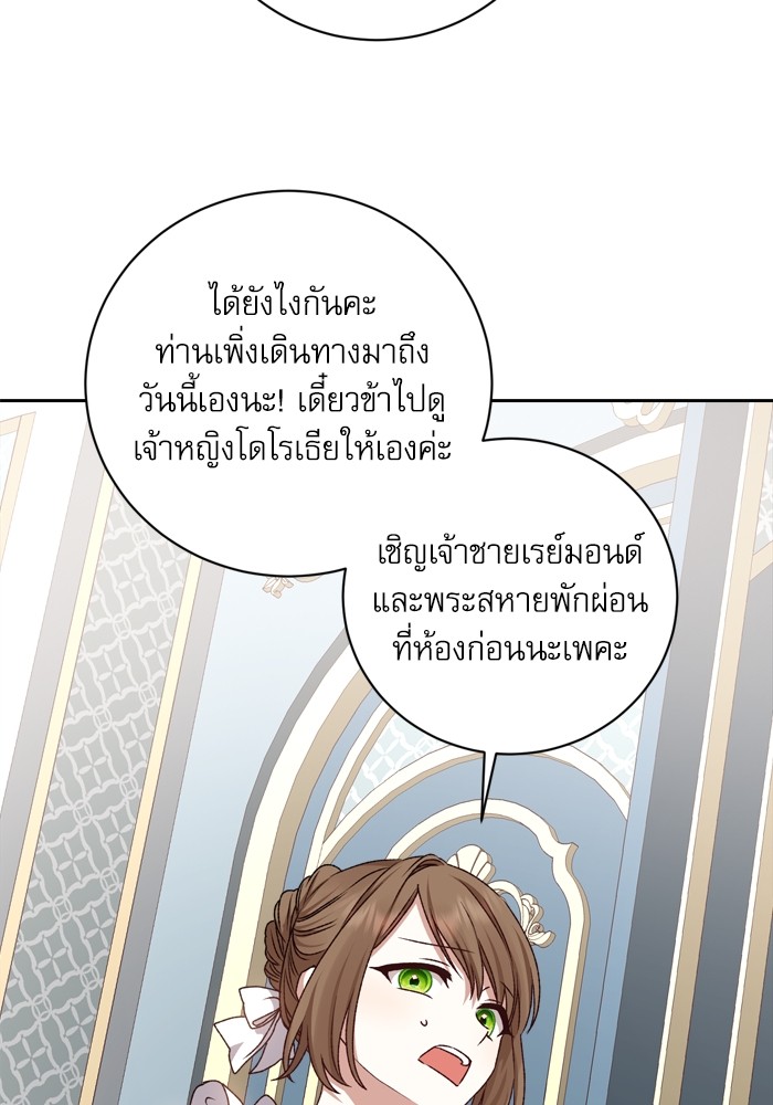 อ่านมังงะ The Tyrant Wants to Be Good ตอนที่ 18/82.jpg