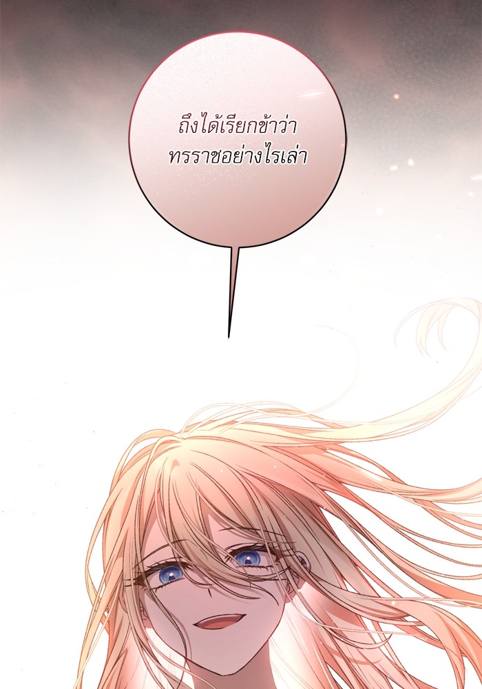 อ่านมังงะ The Tyrant Wants to Be Good ตอนที่ 33/82.jpg