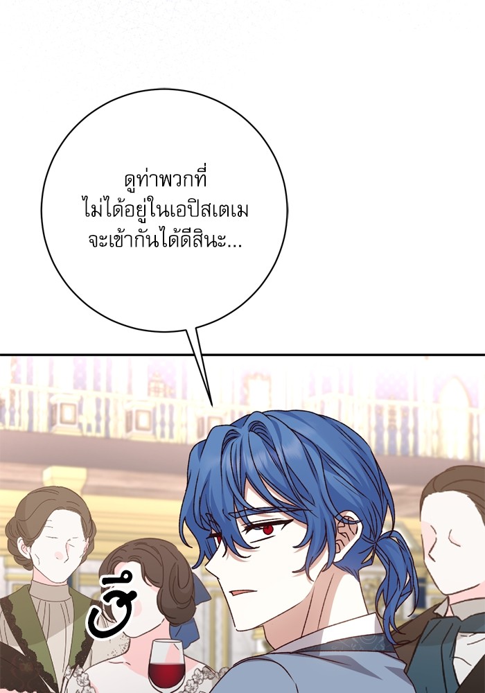 อ่านมังงะ The Tyrant Wants to Be Good ตอนที่ 54/82.jpg