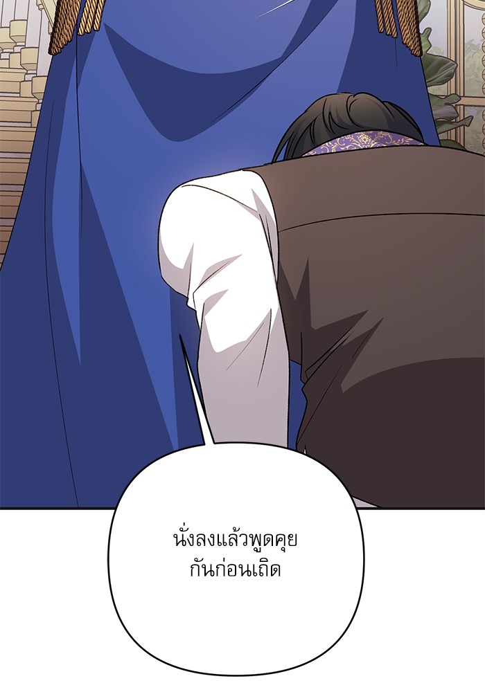 อ่านมังงะ The Tyrant Wants to Be Good ตอนที่ 65/82.jpg