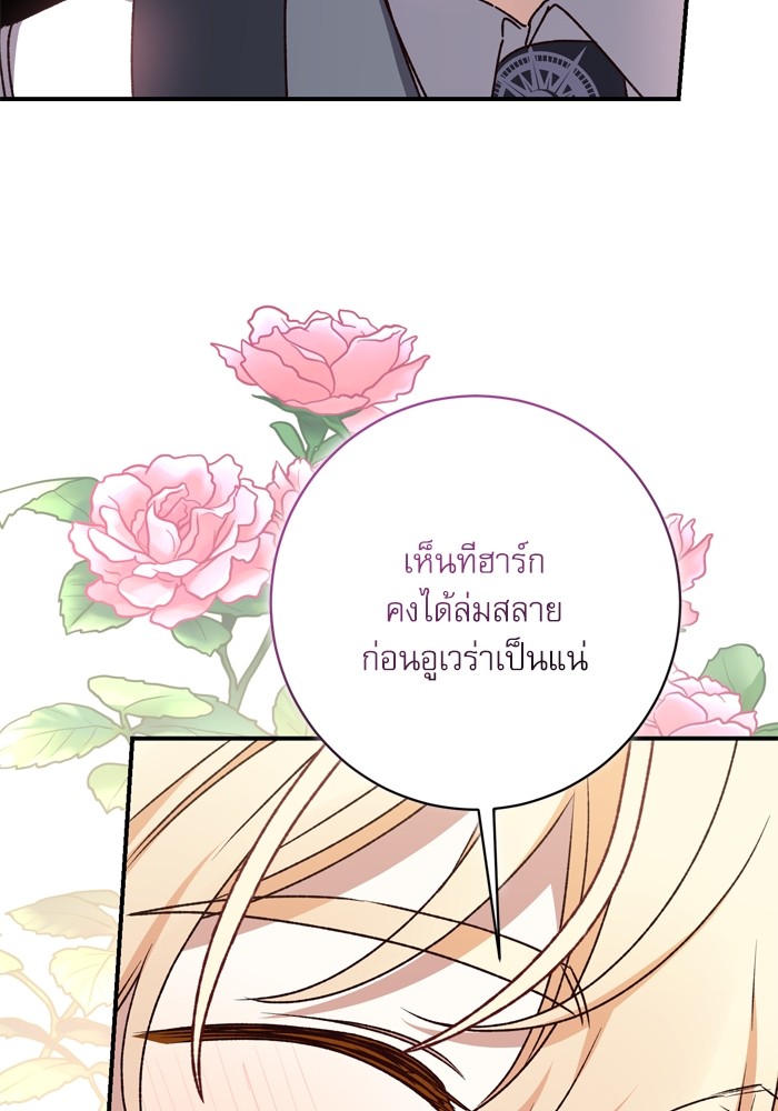 อ่านมังงะ The Tyrant Wants to Be Good ตอนที่ 47/82.jpg