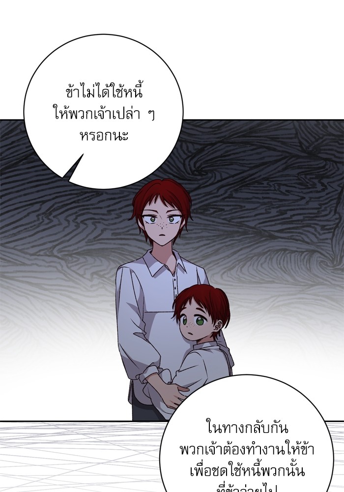 อ่านมังงะ The Tyrant Wants to Be Good ตอนที่ 29/82.jpg