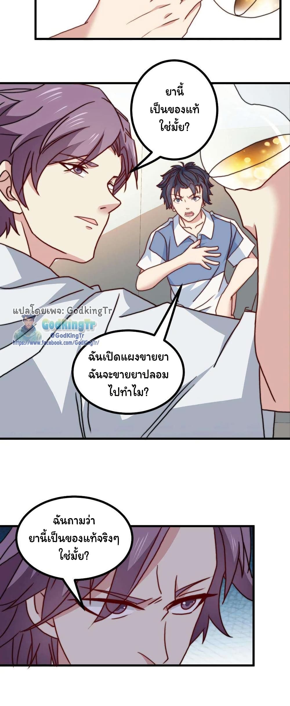 อ่านมังงะ Is It Reasonable for Me to Beat a Dragon With a Slime ตอนที่ 33/8.jpg