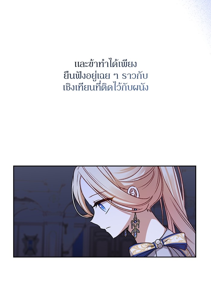 อ่านมังงะ The Tyrant Wants to Be Good ตอนที่ 4/82.jpg