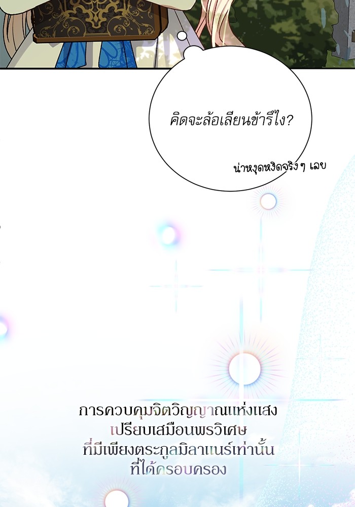 อ่านมังงะ The Tyrant Wants to Be Good ตอนที่ 2/82.jpg