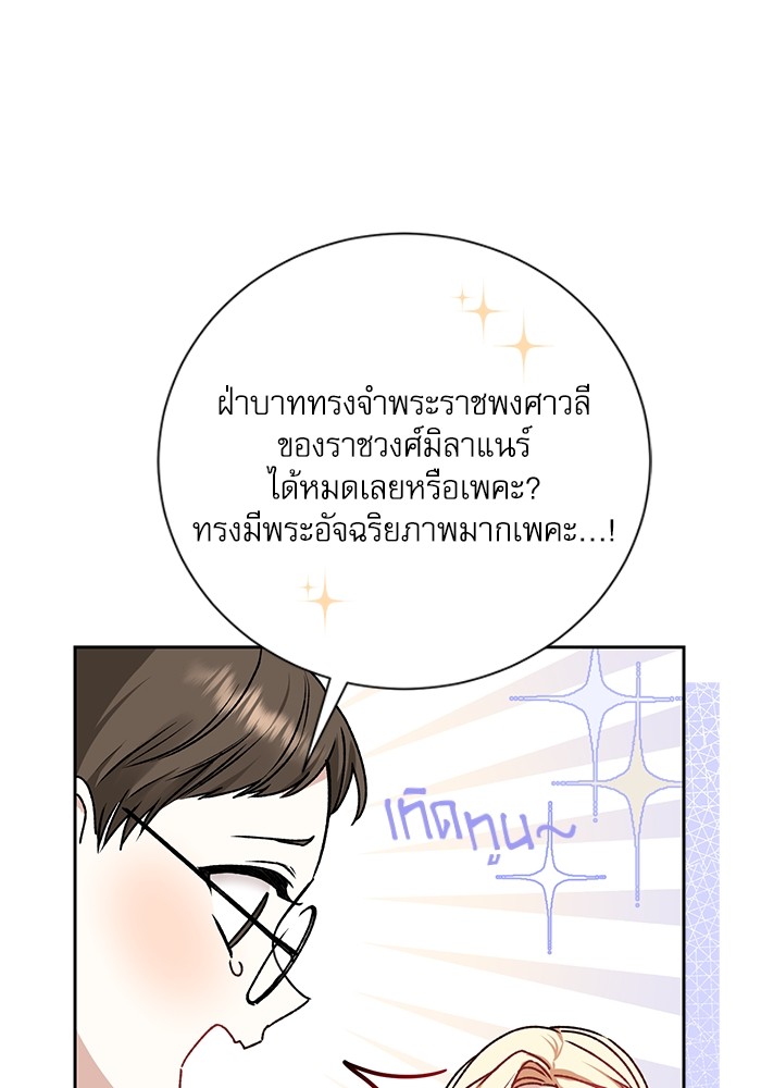 อ่านมังงะ The Tyrant Wants to Be Good ตอนที่ 1/83.jpg