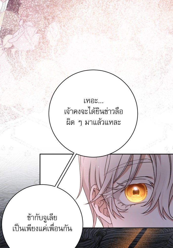 อ่านมังงะ The Tyrant Wants to Be Good ตอนที่ 21/83.jpg