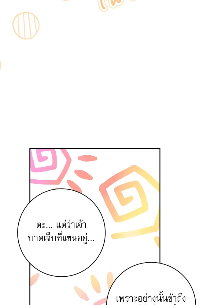 อ่านมังงะ The Tyrant Wants to Be Good ตอนที่ 23/83.jpg