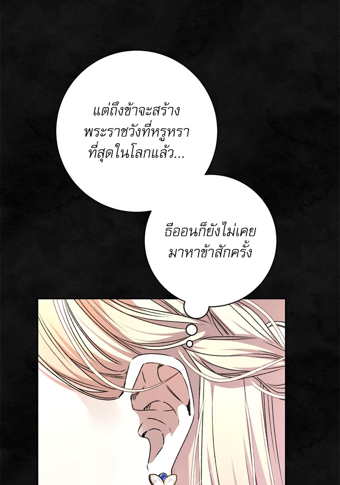 อ่านมังงะ The Tyrant Wants to Be Good ตอนที่ 32/83.jpg