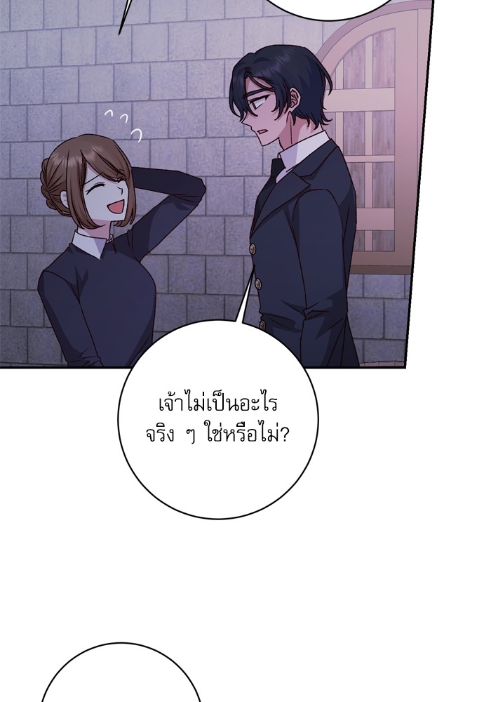 อ่านมังงะ The Tyrant Wants to Be Good ตอนที่ 44/83.jpg