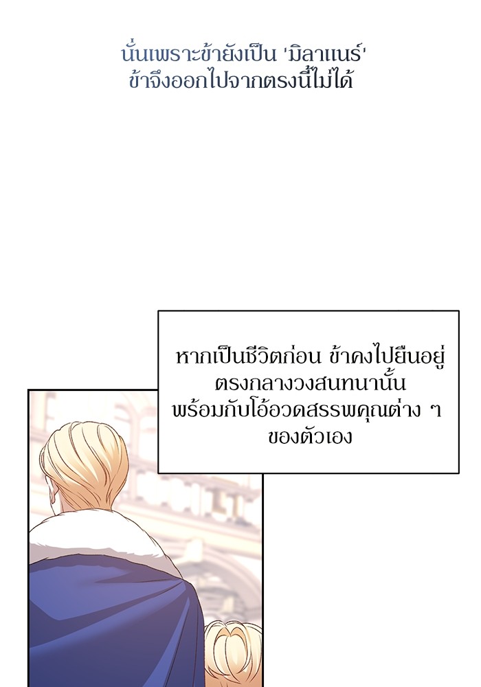 อ่านมังงะ The Tyrant Wants to Be Good ตอนที่ 4/83.jpg