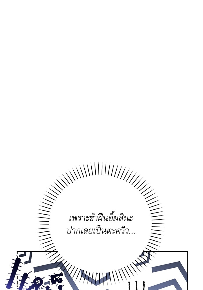 อ่านมังงะ The Tyrant Wants to Be Good ตอนที่ 10/83.jpg