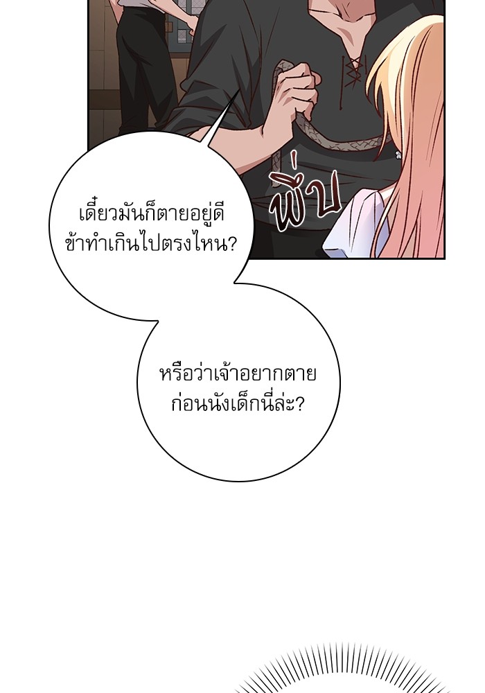 อ่านมังงะ The Tyrant Wants to Be Good ตอนที่ 7/83.jpg