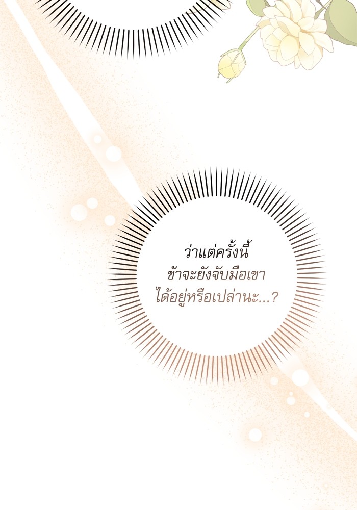 อ่านมังงะ The Tyrant Wants to Be Good ตอนที่ 49/83.jpg