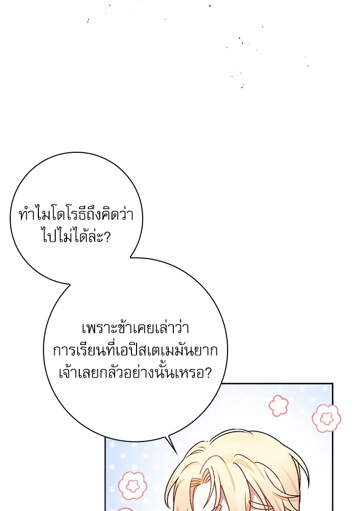 อ่านมังงะ The Tyrant Wants to Be Good ตอนที่ 9/83.jpg