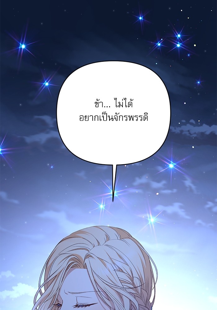 อ่านมังงะ The Tyrant Wants to Be Good ตอนที่ 62/8.jpg