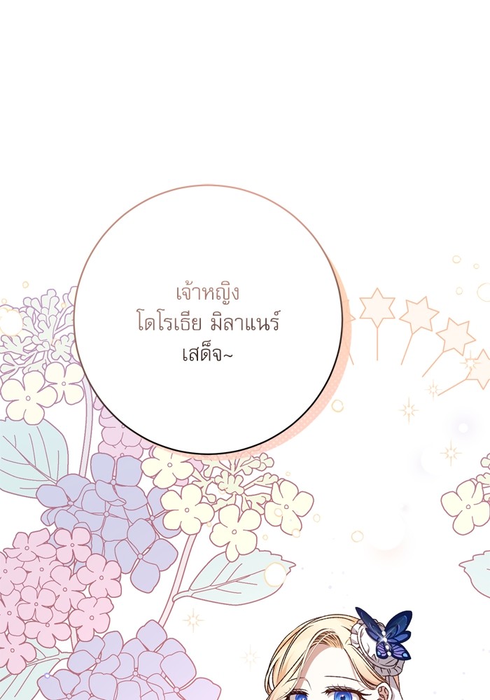 อ่านมังงะ The Tyrant Wants to Be Good ตอนที่ 37/83.jpg