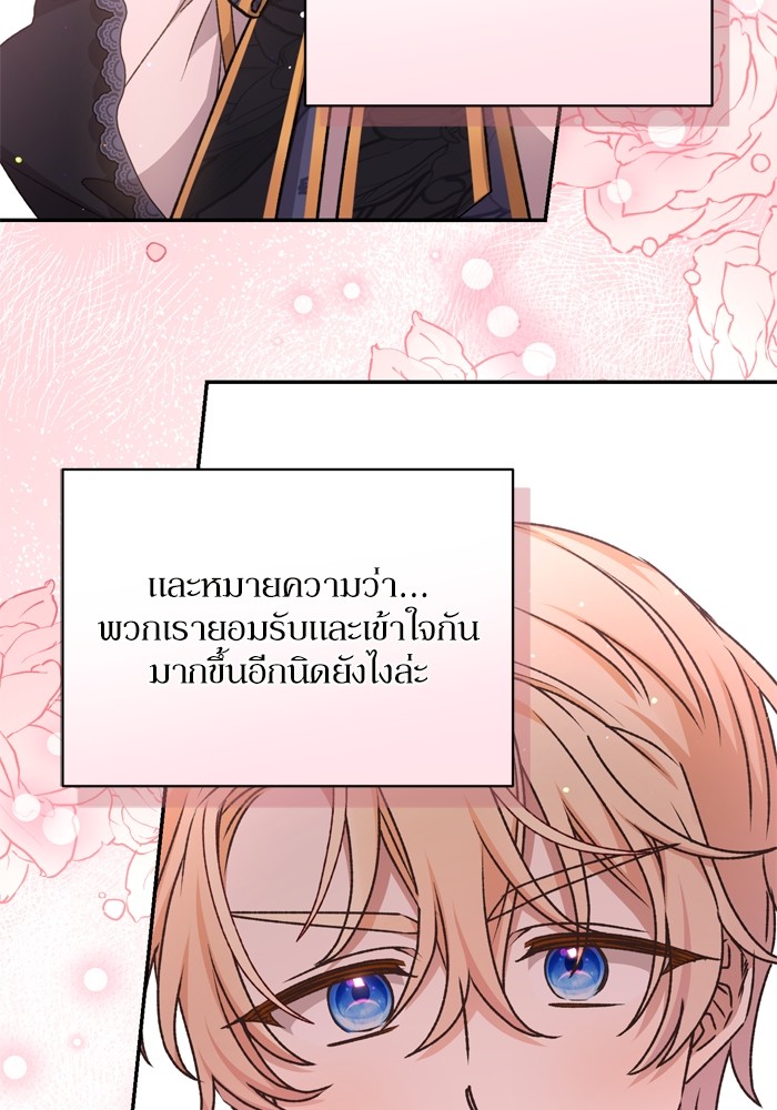 อ่านมังงะ The Tyrant Wants to Be Good ตอนที่ 45/83.jpg